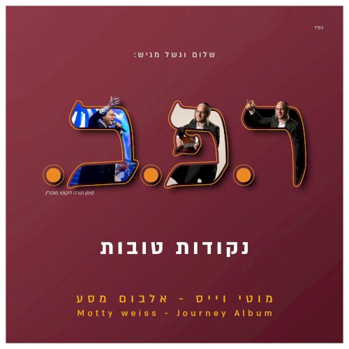 ר.פ.ב.