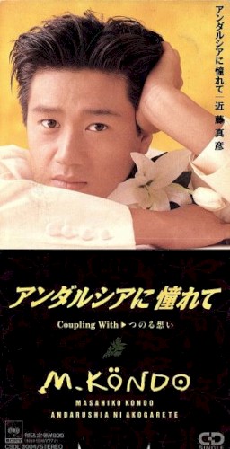 アンダルシアに憧れて