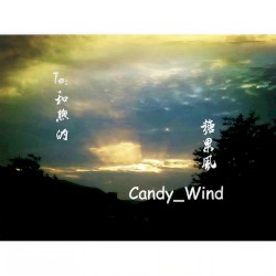 和煦的糖果风