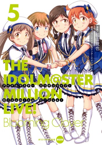THE IDOLM@STER MILLION LIVE! Blooming Clover 5 オリジナルCD付き限定版