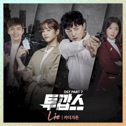 투깝스 OST Part. 7