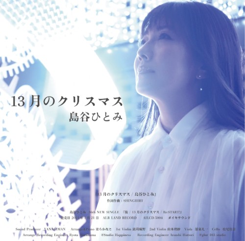 13月のクリスマス
