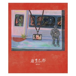 折墮忘形