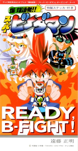 READY, B-FIGHT!