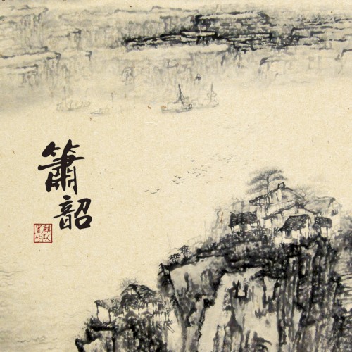 箫韶
