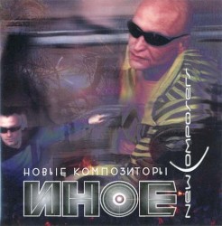 Иное