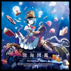 深海図鑑