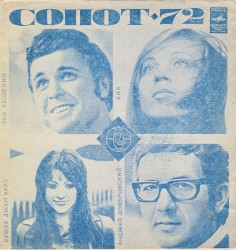 Сопот-72
