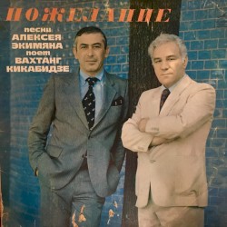 Пожелание