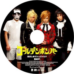 抱きしめてシュバルツ/童貞が！
