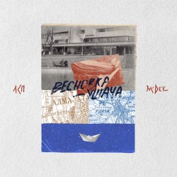 Весновка-ушача