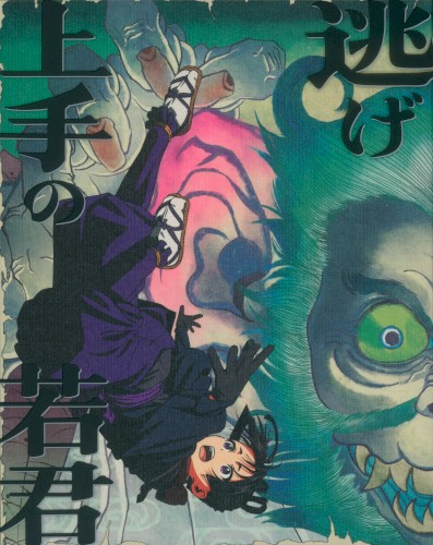 逃げ上手の若君 オリジナル・サウンドトラック 其の一