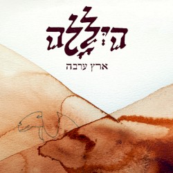 ארץ ערבה