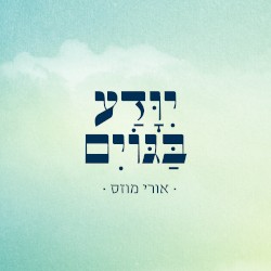 יוודע בגוים