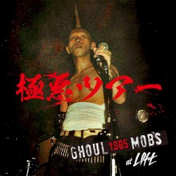 極悪ツアー 1985: Live At 新宿Loft
