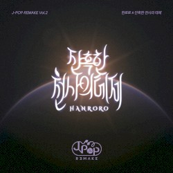 J‐POP REMAKE Vol.2