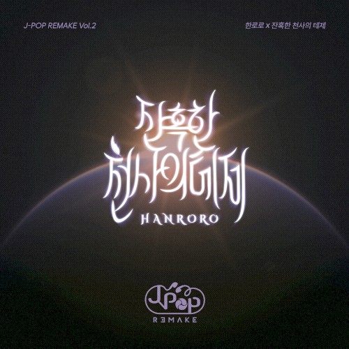 J‐POP REMAKE Vol.2