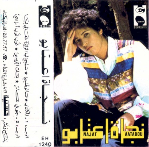 نجاة اعتابو