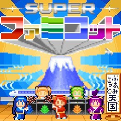 Super Famikot