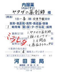ヤクザの薬剤師