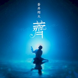 薺