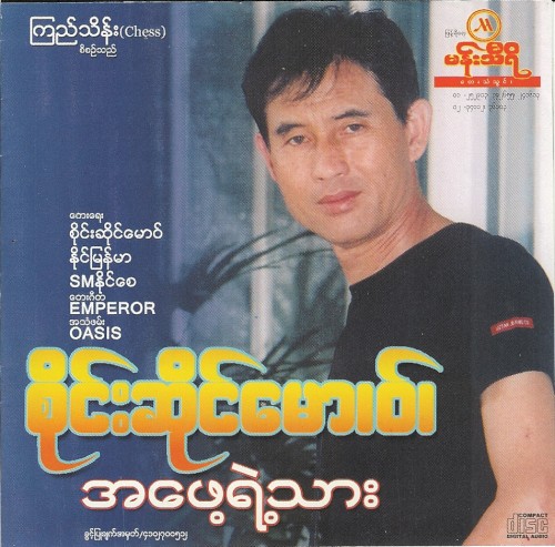 အဖေ့ရဲ့သား