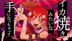 イカ焼きリストガール