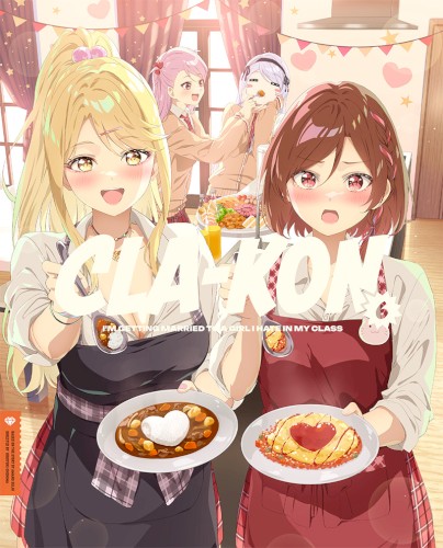 クラスの大嫌いな女子と結婚することになった。6 特典CD