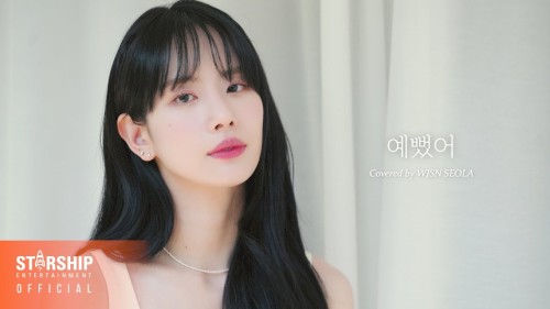 예뻤어