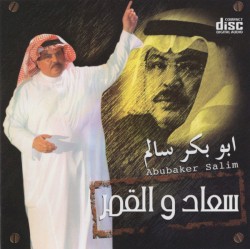 سعاد و القمر