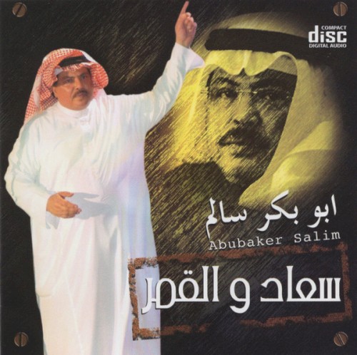 سعاد و القمر