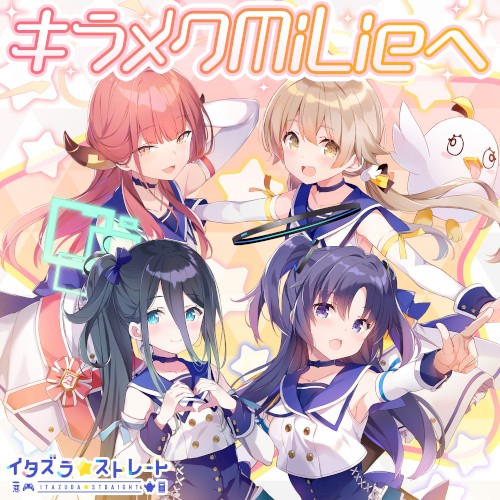 ブルーアーカイブ「キラメクMiLieへ」