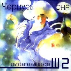 Она