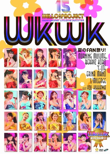 Hello!Project 誕生15周年記念ライブ 2012 夏〜Wkwk(ワクワク)夏のFAN祭り!〜