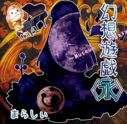 幻想遊戯 ＜永＞ ~ Museum of Marasy