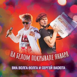 На белом покрывале января