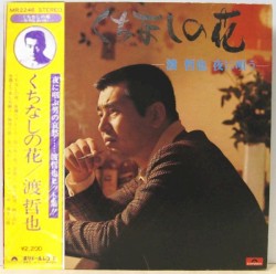 くちなしの花 / 渡哲也 夜に唄う