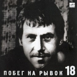 Побег на рывок