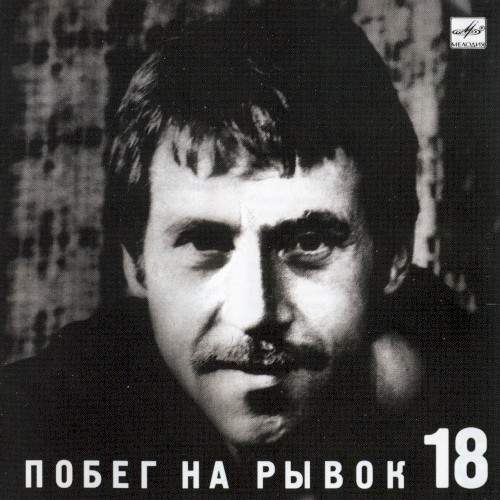 Побег на рывок
