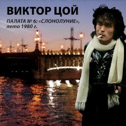 Слонолуние
