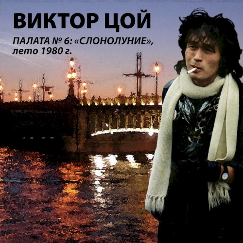 Слонолуние
