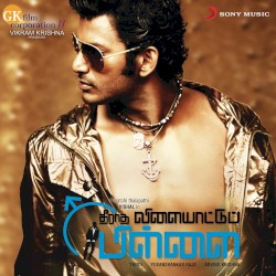 Theeradha Vilaiyattu Pillai
