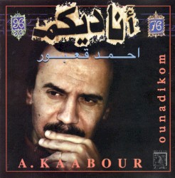 أنــــاد يـــكـــم (Ounadikom)