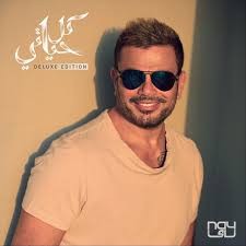 Kol Hayaty كل حياتي