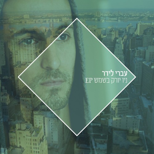 ניו יורק בשמש