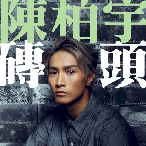 磚頭