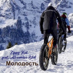 Молодость