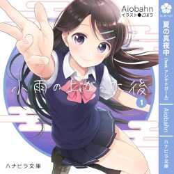 夏の真夜中
