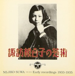 諏訪根自子の芸術