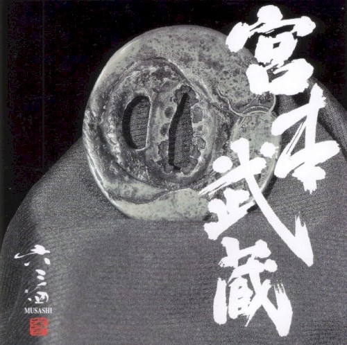 宮本武蔵